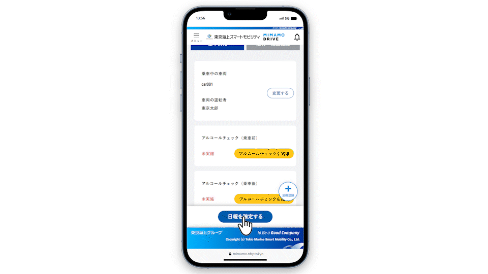 アルコールチェック実施状況の管理
