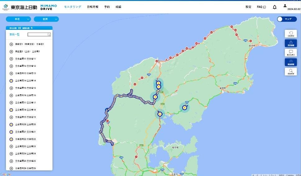 能登半島地震で活用したサービス画面