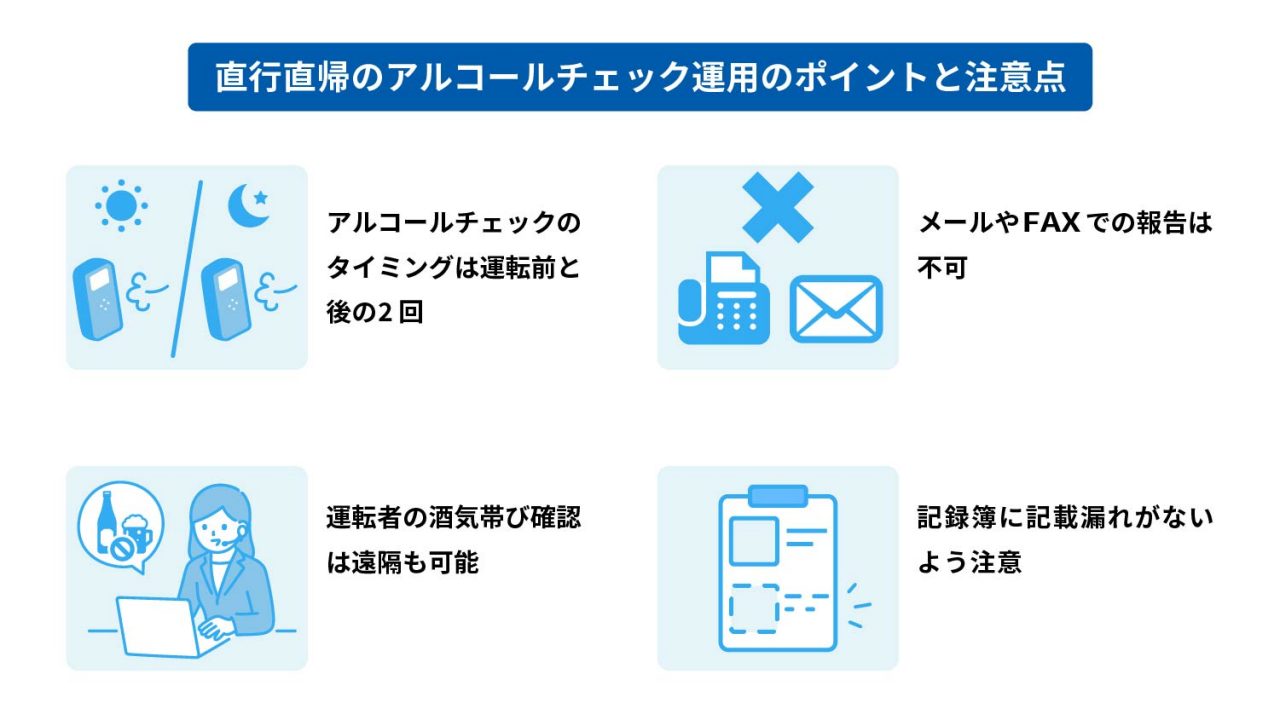直行直帰のアルコールチェック運用のポイントと注意点のサムネイル