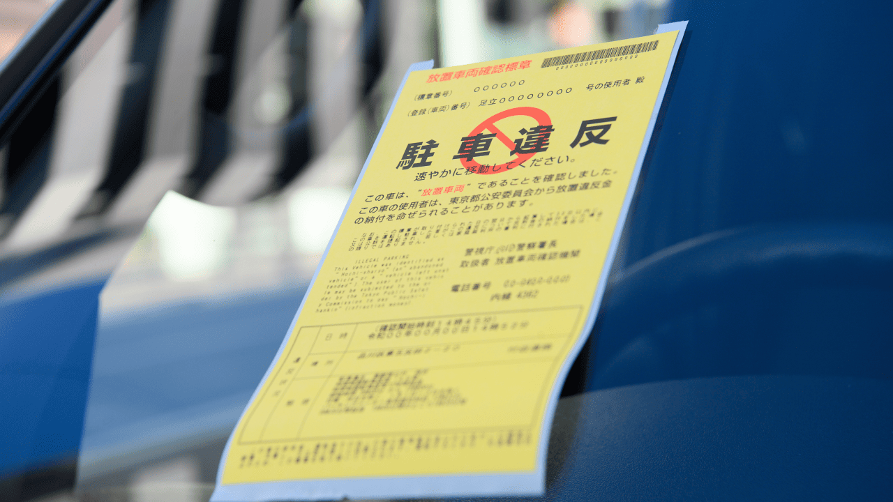 社用車や営業車の駐車違反。違反点数や反則金、運転者や会社への影響を解説【弁護士監修】のサムネイル