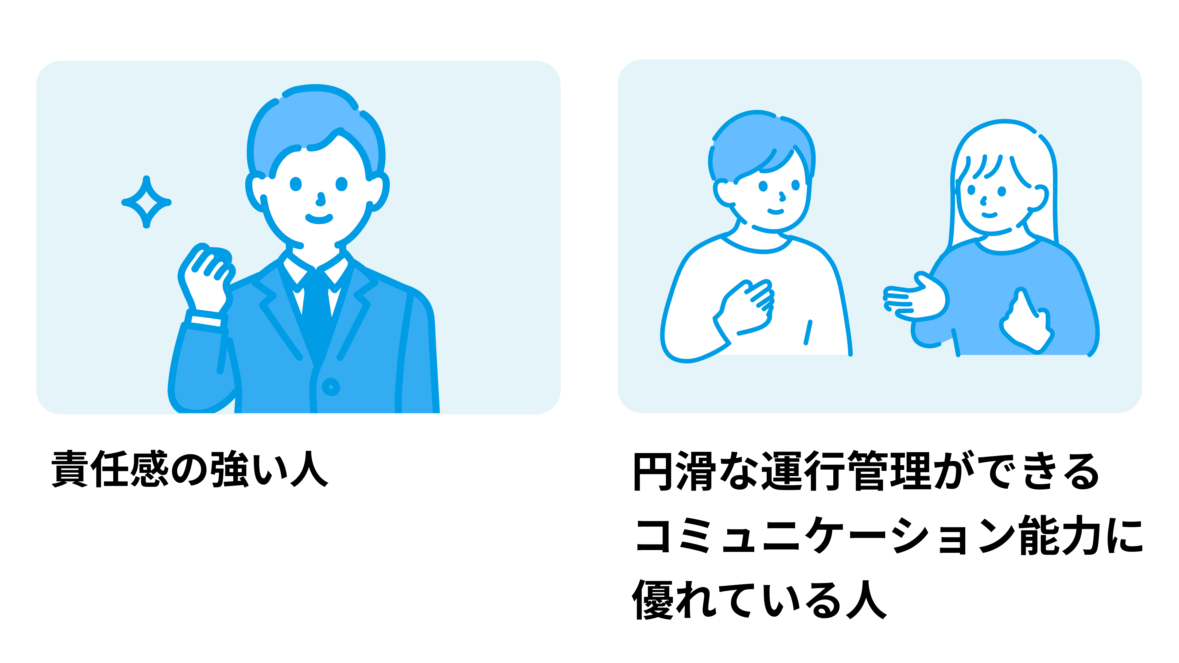 運行管理者に向いている人の特徴を2点