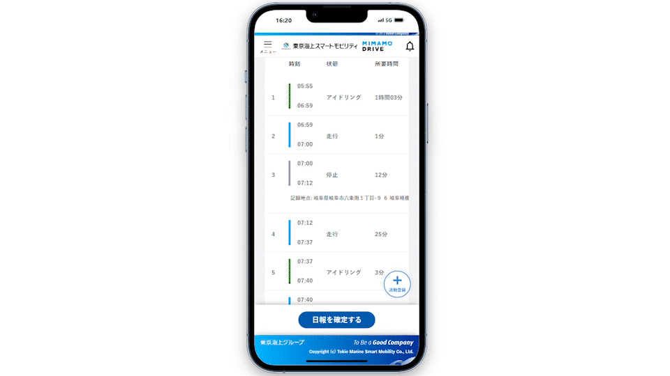 日報確定