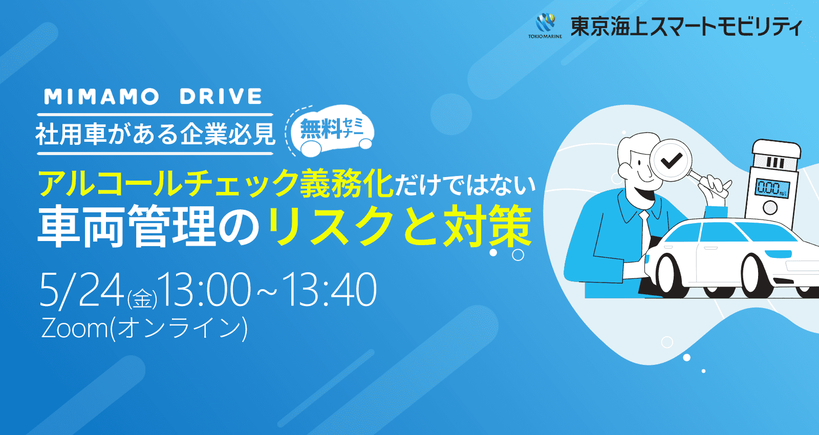 アルコールチェック義務化だけではない車両管理のリスクと対策