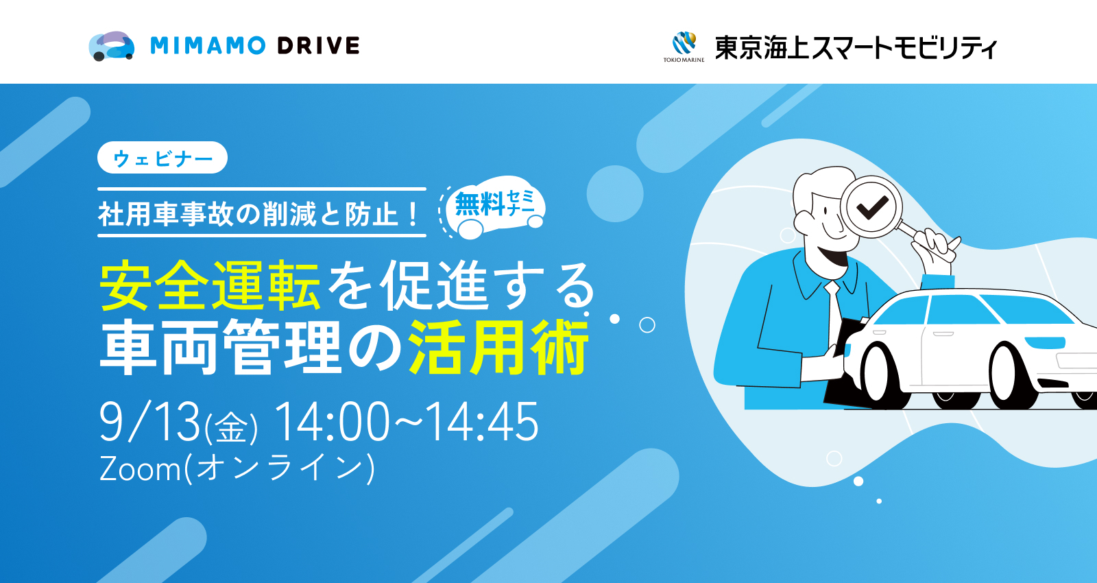 社用車事故の削減と防止！安全運転を促進する車両管理の活用術
