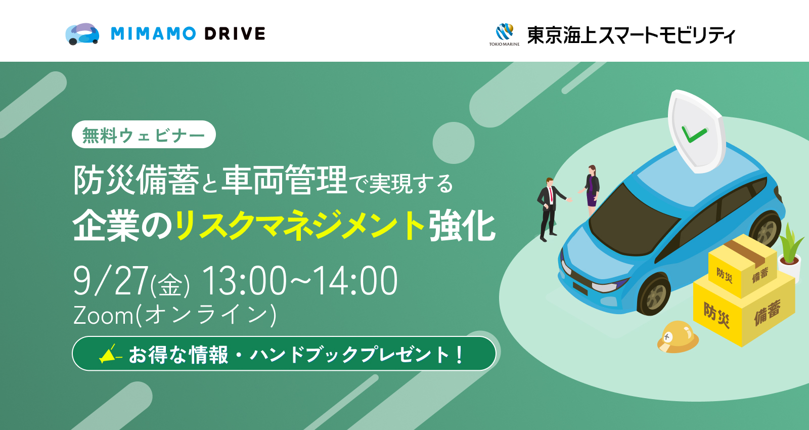 【総務部門必見！】防災備蓄と車両管理で実現する企業のリスクマネジメント強化