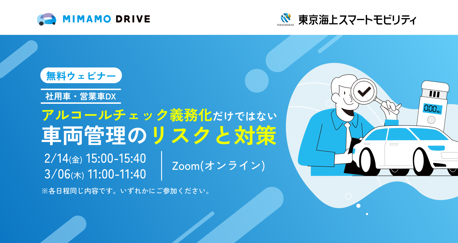 【社用車・営業車DX】アルコールチェック義務化だけではない車両管理のリスクと対策のサムネイル