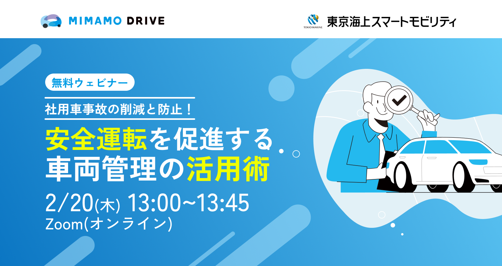 社用車事故の削減と防止！安全運転を促進する車両管理の活用術のサムネイル
